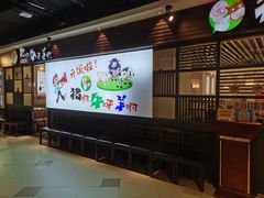 -猪啊牛呀羊啊铜盘烤肉(正大广场店)