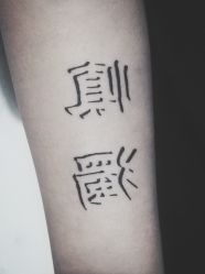 点击看大图 -INK STORY专业刺青·穿孔·洗纹身