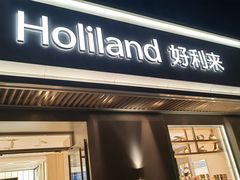 -好利来(东四店)