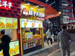 -味子夫鸡柳(解放碑总店)