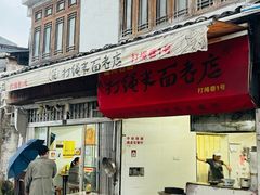 -打绳米面老店(打绳巷二中店)