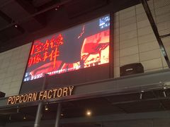 -CGV影城(东港IMAX店)