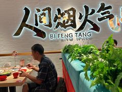 -避风塘(宝山万达店)