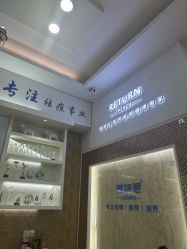 -蕾特恩祛痘•皮肤管理