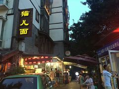 -老地方猫儿面(磁器口店)