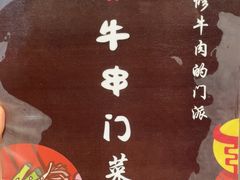 -牛串门串串香(东直门簋街总店)