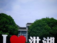 -洪湖生态旅游区