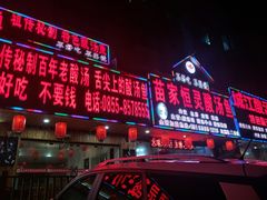 门面-苗家恒灵酸汤鱼-跳水牛肉连锁店(凯里总店)
