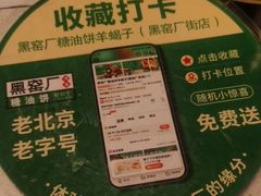 -黑窑厂糖油饼烤鸭·清真菜(旗舰店)