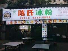 -陈氏冰粉(龙山中学店)