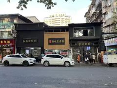 -华升酒店(水井沟商业步行街店)