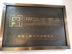 -白记饺子馆多伦道店