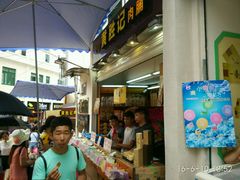 门面-黄胜记鼓浪屿肉松店(龙头路店)