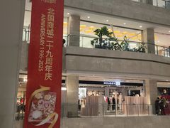 -北国商城
