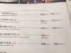 -同仁四季椰子鸡(福田东园总店)