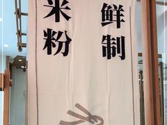 -小满手工粉(北京来福士店)
