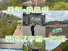 -丹东凤凰山景区