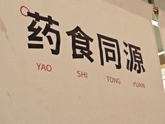 -炖物24章·顺时轻养茶(黄龙店)