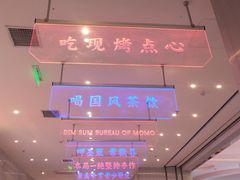 -墨茉点心局(梅溪湖新天地一店)