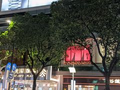 -金光华广场
