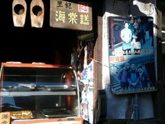-王记海棠糕(新场古镇店)