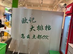 -欧记大排档·景德菜(上海首店)