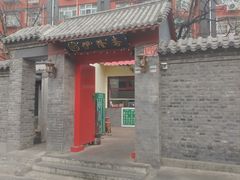 门面-伊隆斋(什刹海店)