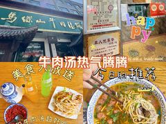 -清真马杰山牛肉汤馆