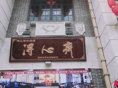 -得心斋(国瑞升平里店)