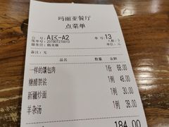 账单-清真·玛丽亚新疆菜主题餐厅(浙江中路店)