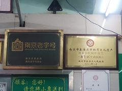-清真蒋有记(老门东店)