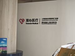 -观心实验室·心理咨询(上海旗舰店)
