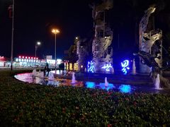 -金融街·金禧丽景海公园度假酒店