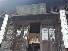 -清晏园