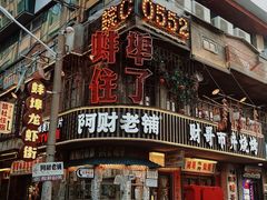 -阿财老铺·老蚌埠龙虾城(华夏总店)