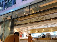 -农畉LONFOOD(福田星河COCOPark店)