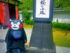 -水前寺成趣园