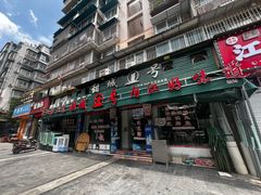 -甜城1号(临江小区店)