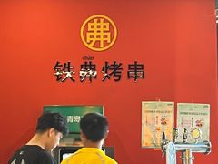 -许哥东北烧烤·铁丳烤串·宫后夹肉(繁花中心店)