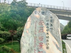 -终南山南五台景区