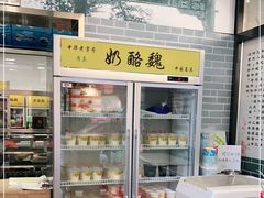 -奶酪魏(牛街总店)
