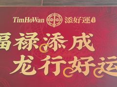 -添好运(武商MALL店)