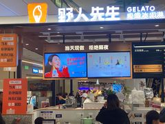 -野人先生Gelato(上海长宁龙之梦店)