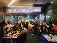 -牛华八婆麻辣烫(起源店)