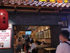 门面-八婆婆烧仙草(曾厝垵店)