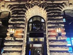 -罗斯福色戒酒吧(外滩店)