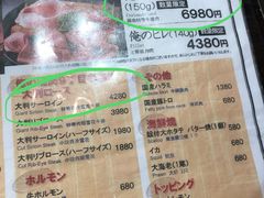 菜单-俺的焼肉(銀座9丁目店)