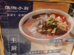 -淮湘小厨(N次方艺创店)