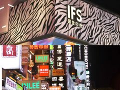 -华谊兄弟（长沙）电影小镇