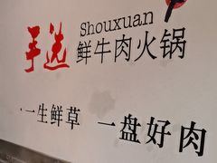 -手选潮汕鲜活牛肉火锅(二七广场店)